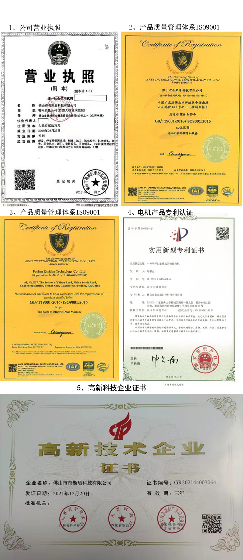 奇斯盾電機(jī)專(zhuān)利認(rèn)證,奇斯盾電機(jī)企業(yè)資質(zhì)