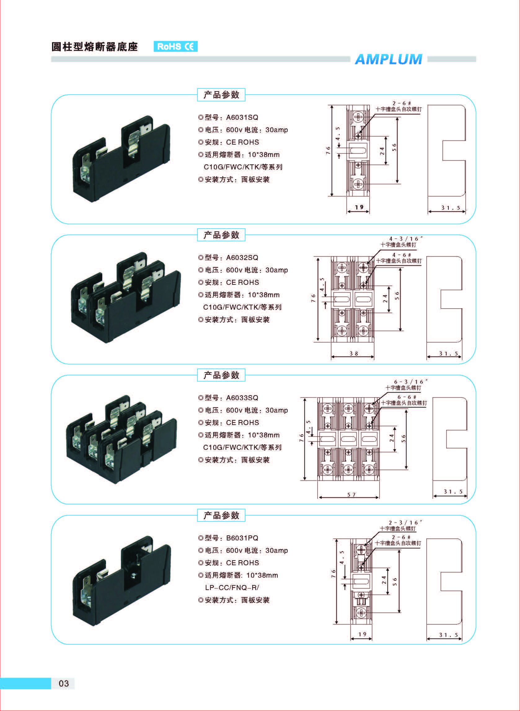 A6031PQ導軌熔斷器底座技術參數.jpg