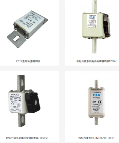 陽(yáng)光電源 BUSSMANN熔斷器
